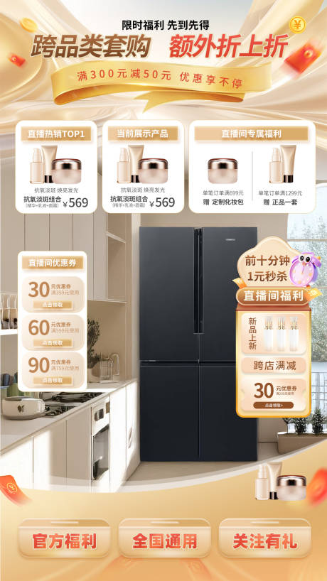 源文件下载【享设计】搜索编号：48870035464039244【大厂营销直播间贴片】