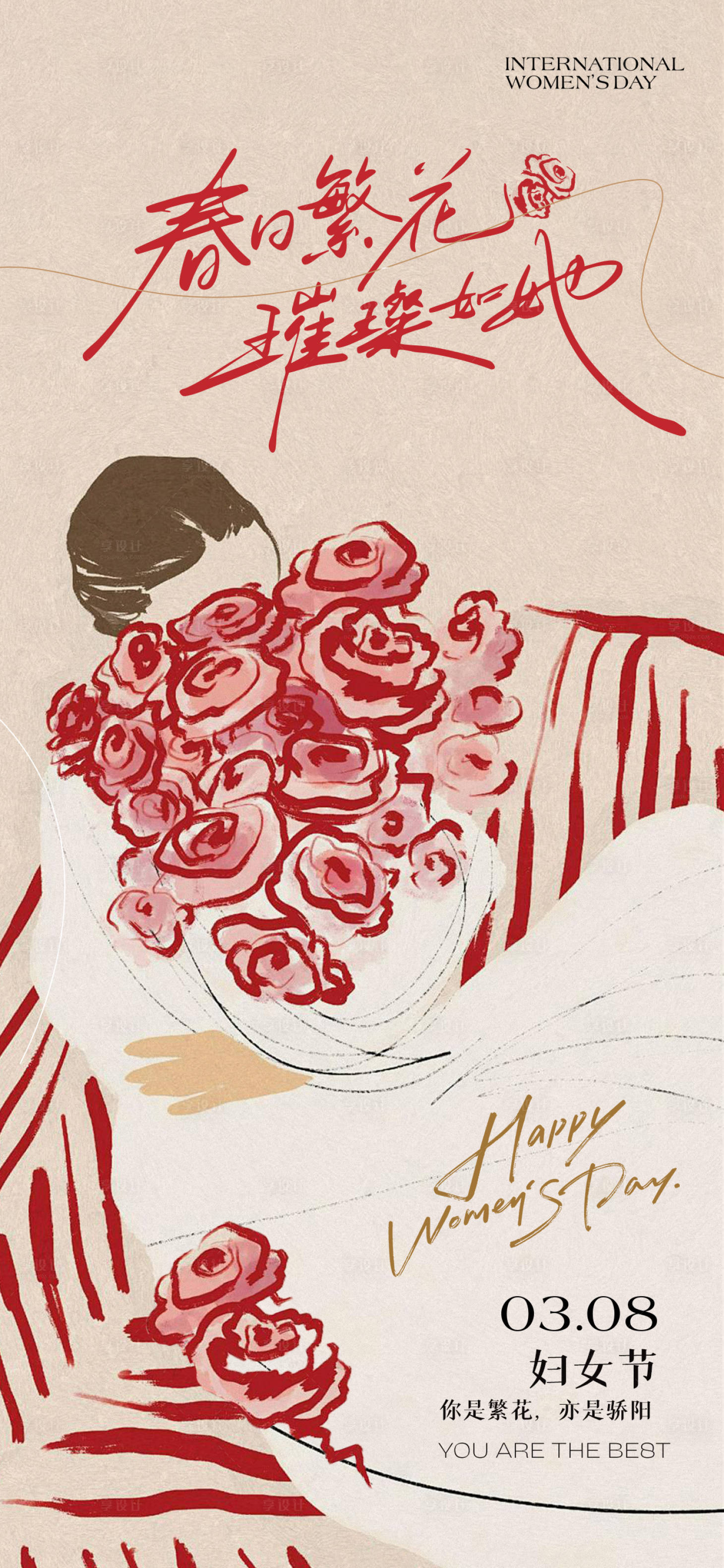 源文件下载【享设计】搜索编号：45860035523803326【38女神节插画海报】