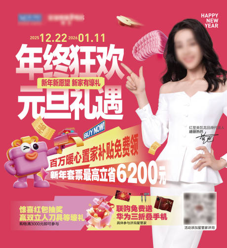 源文件下载【享设计】搜索编号：61210035330625985【家具商业促销活动海报】