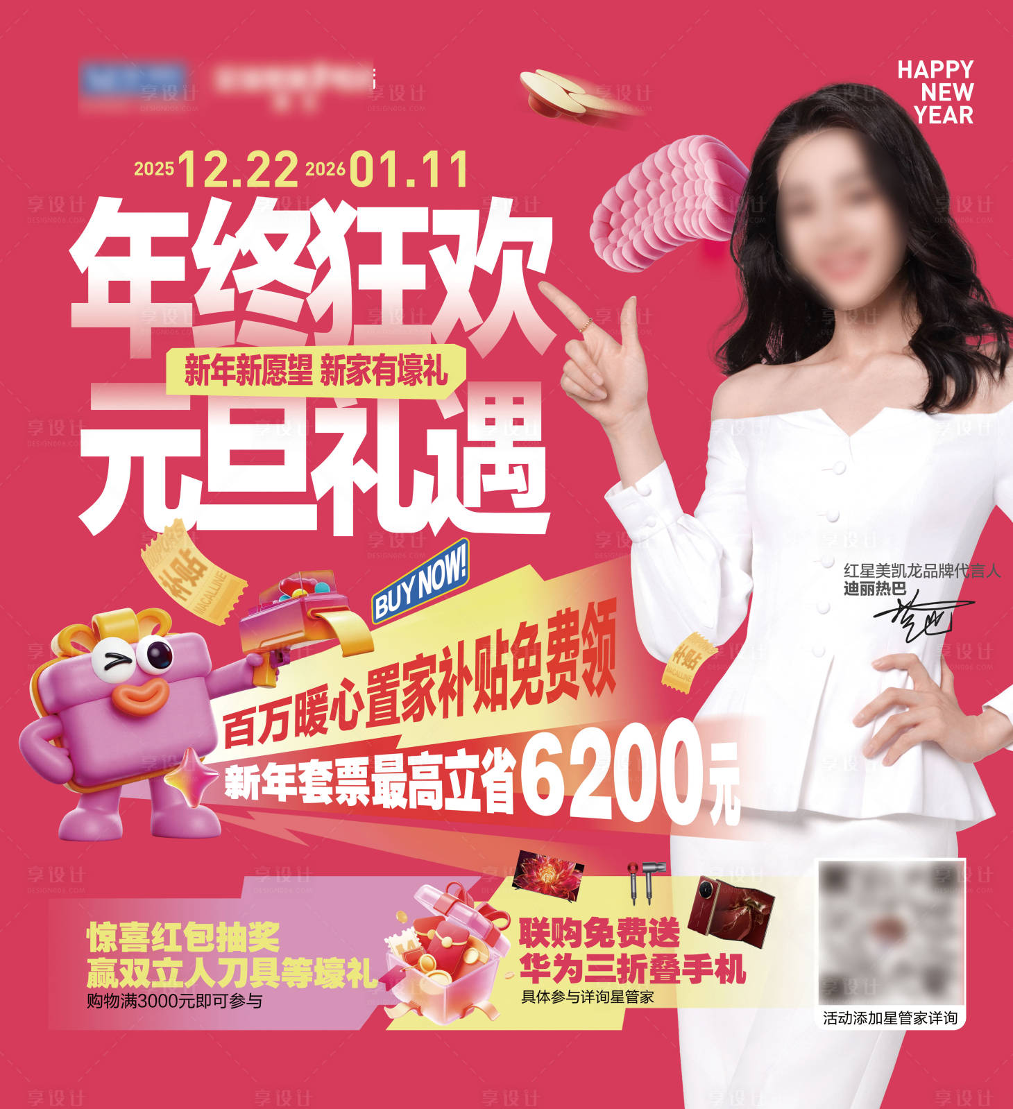 源文件下载【享设计】搜索编号：61210035330625985【家具商业促销活动海报】