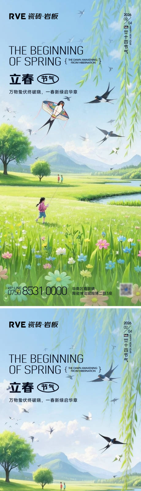 源文件下载【享设计】搜索编号：34800035315581417【立春节气移动端海报】