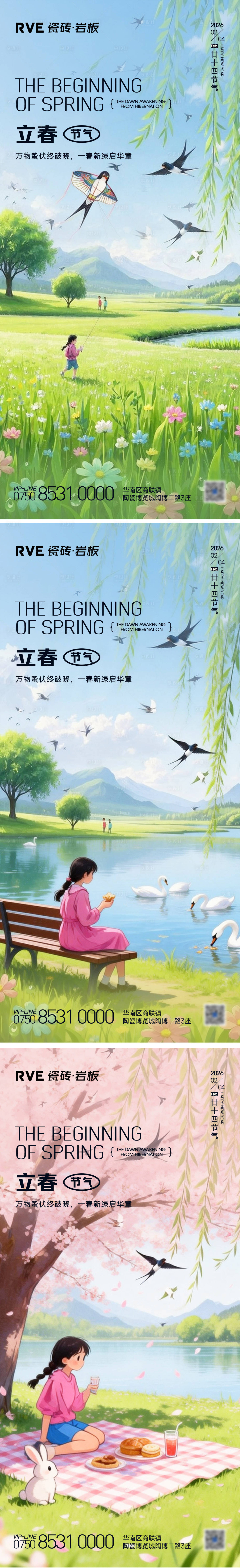 源文件下载【享设计】搜索编号：34800035315581417【立春节气移动端海报】