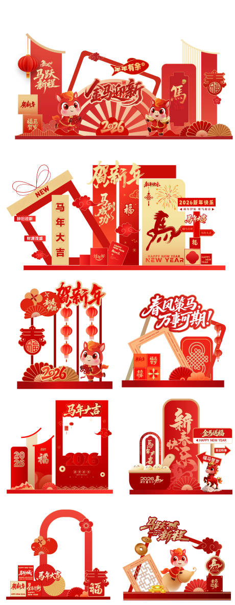 源文件下载【享设计】搜索编号：72360035354989213【新春马年美陈氛围活动】