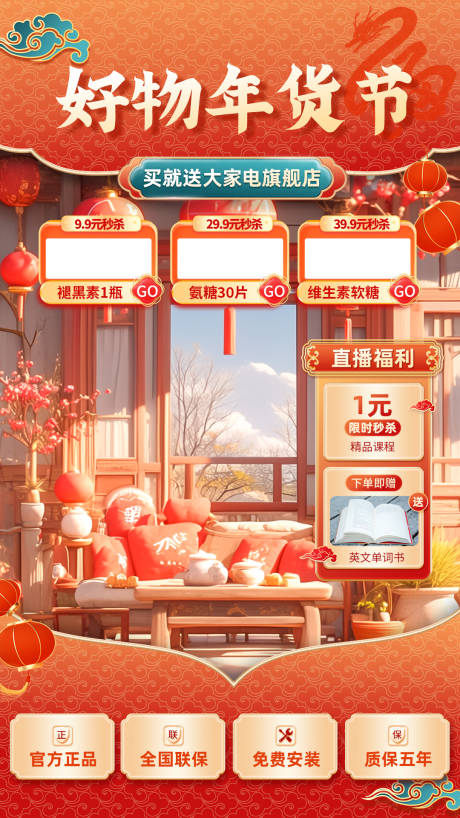 源文件下载【享设计】搜索编号：60600035464227408【年货节直播间贴片】
