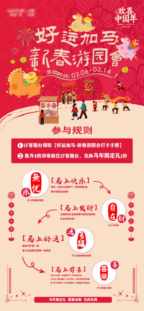 源文件下载【享设计】搜索编号：45260035446772441【新春游园会  】
