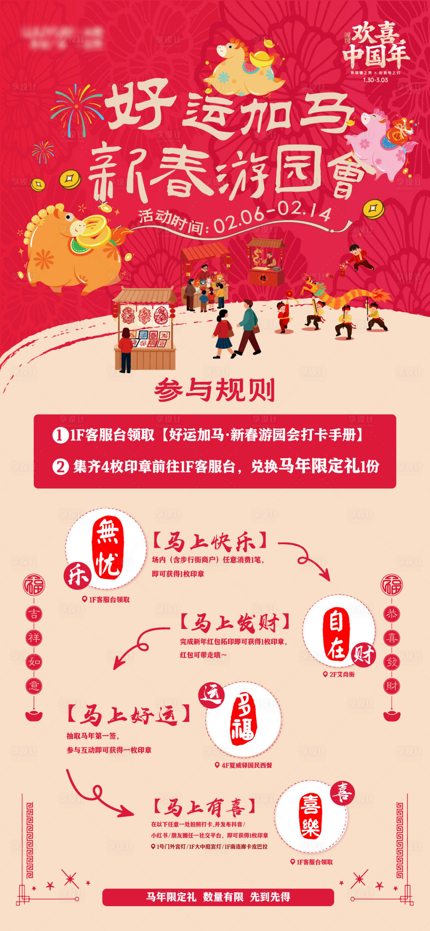 源文件下载【享设计】搜索编号：45260035446772441【新春游园会  】