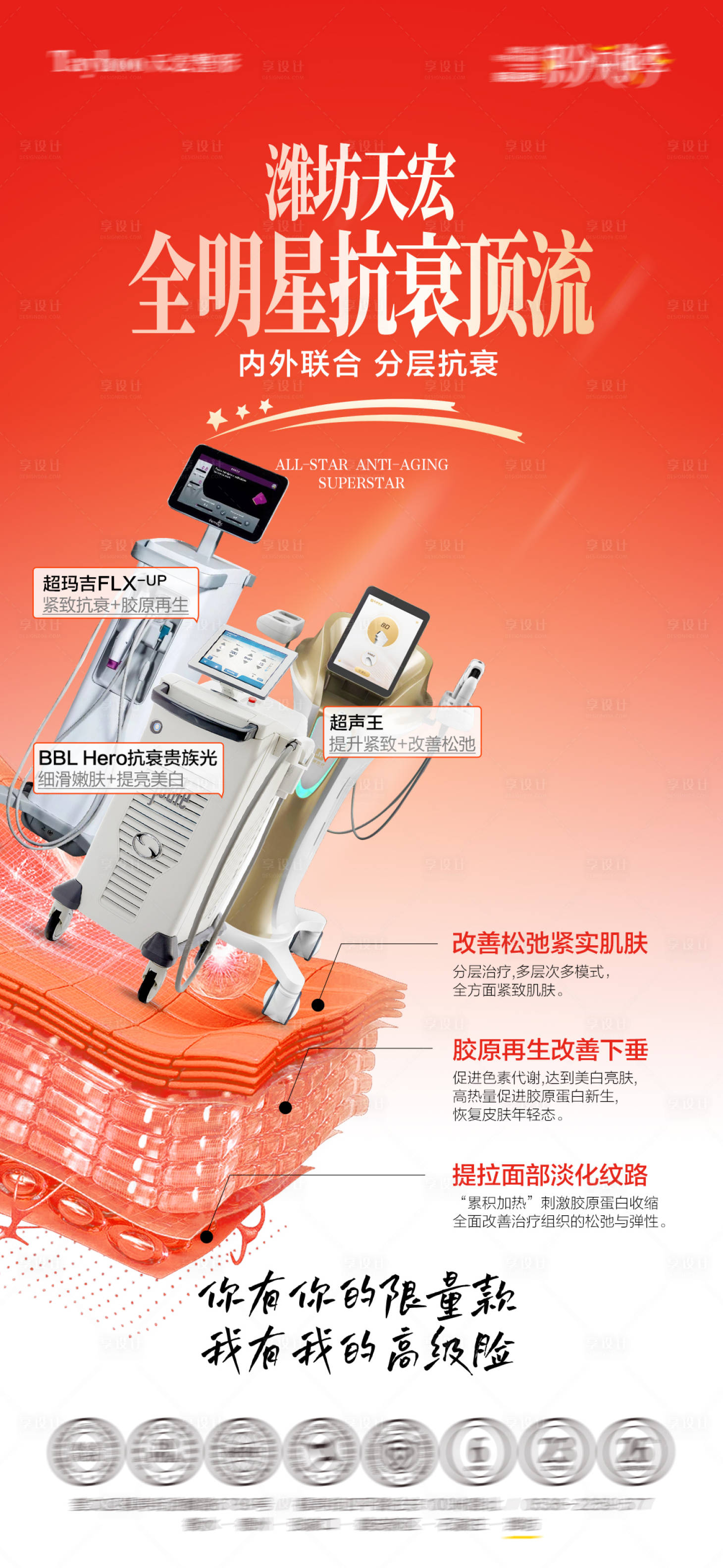 源文件下载【享设计】搜索编号：17060035488543499【仪器联合海报】