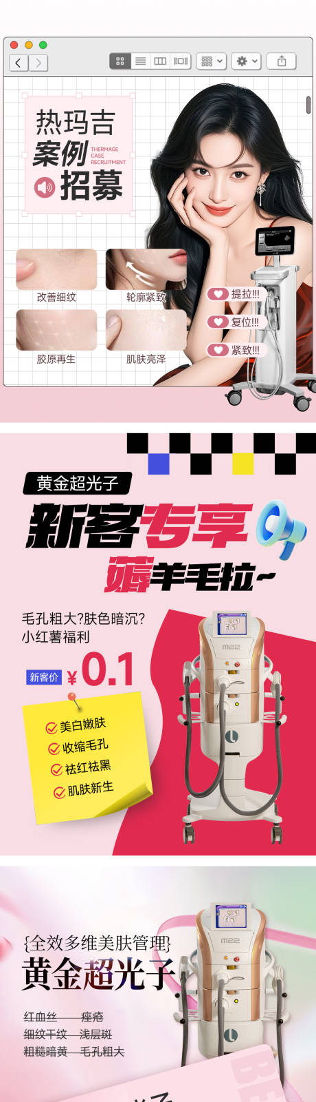 源文件下载【享设计】搜索编号：12450035494272761【医美小红书仪器套图】