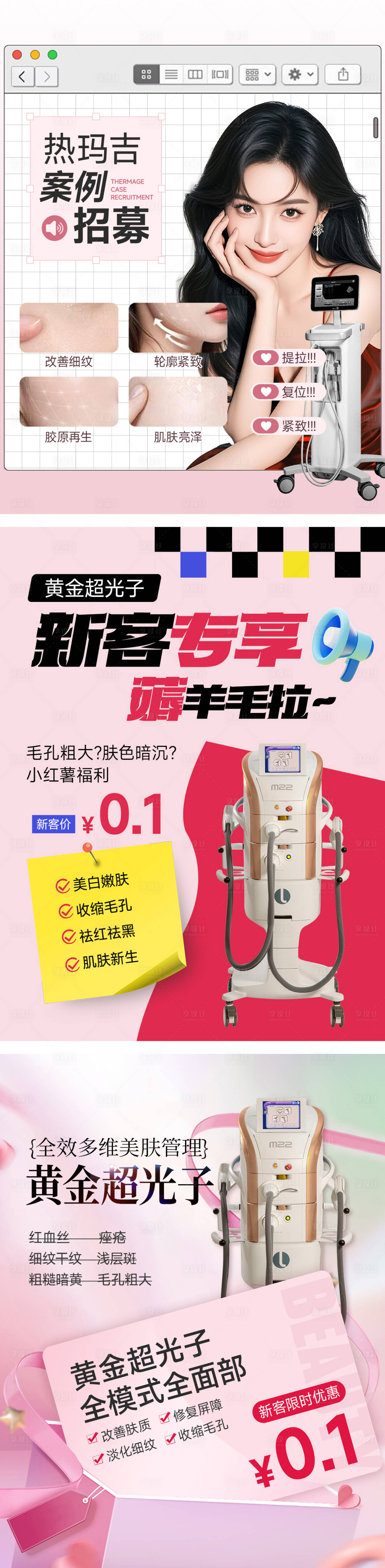 源文件下载【享设计】搜索编号：12450035494272761【医美小红书仪器套图】