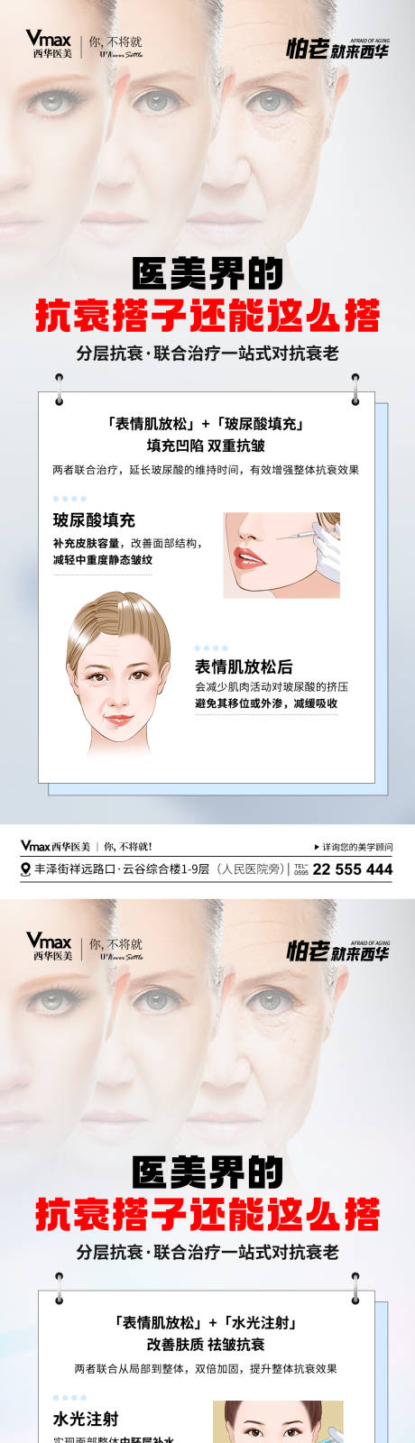 源文件下载【享设计】搜索编号：44760035525949926【医美抗衰科普海报】