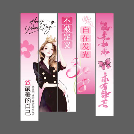 源文件下载【享设计】搜索编号：91410035557393769【38女神节挂布条幅】
