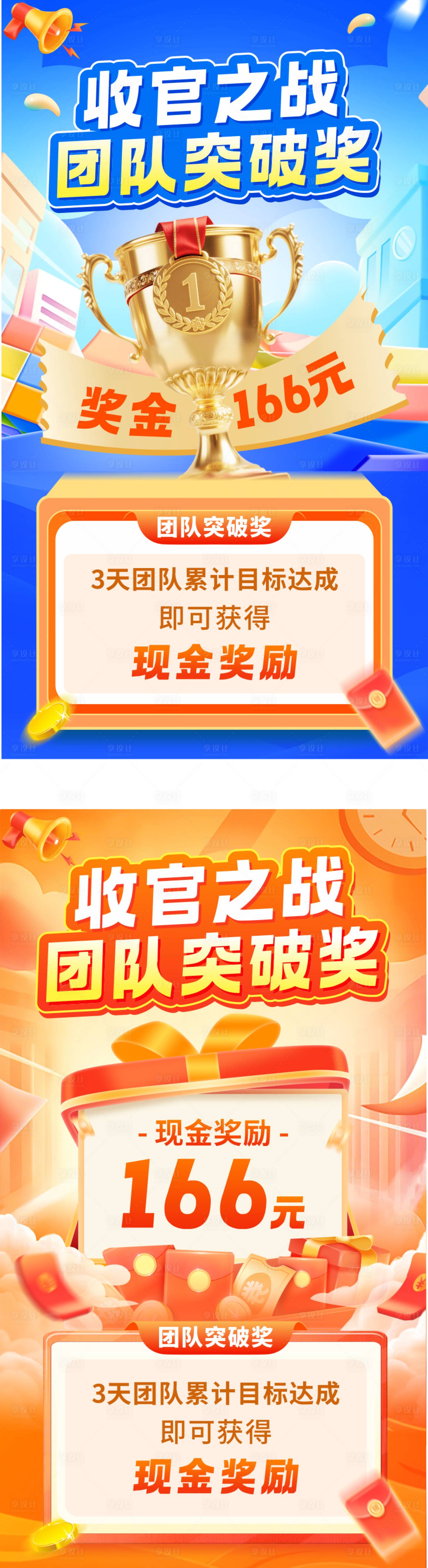 源文件下载【享设计】搜索编号：39190035421843417【收官之战·团队突破奖海报】