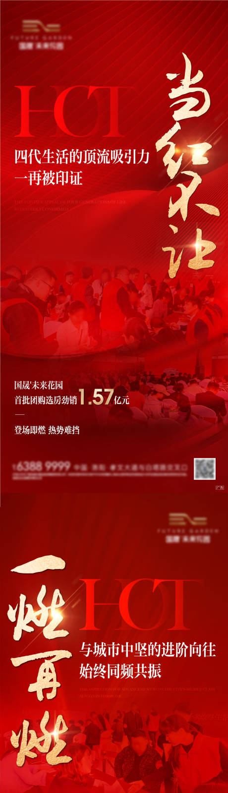 源文件下载【享设计】搜索编号：60170035449148730【热销系列海报】