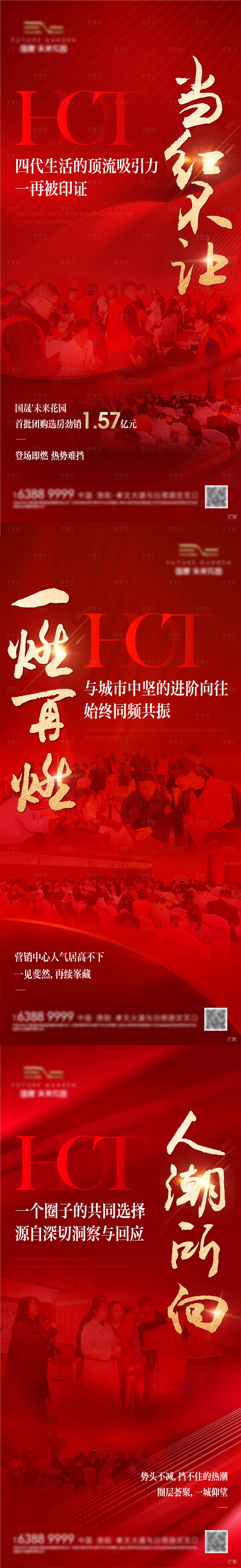 源文件下载【享设计】搜索编号：60170035449148730【热销系列海报】