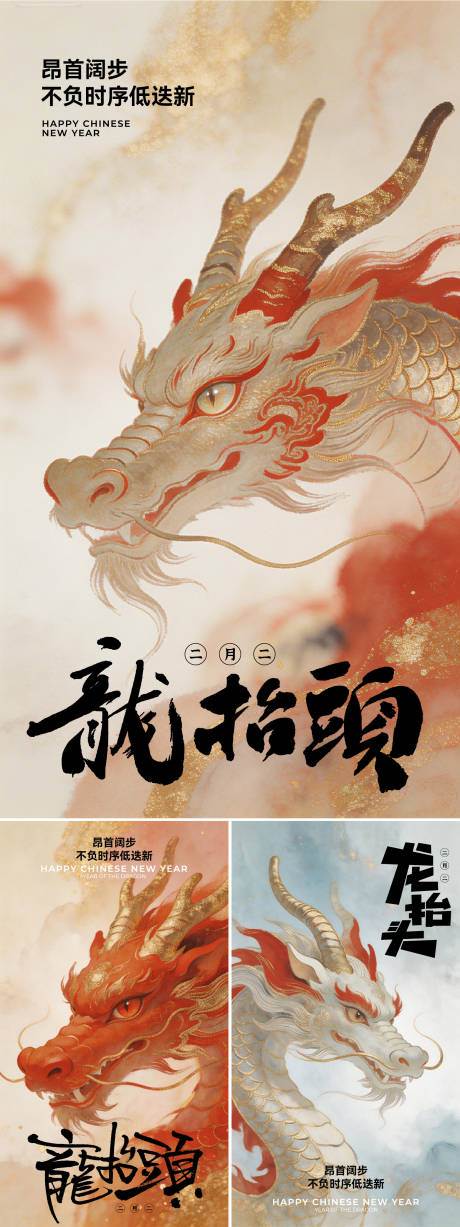 源文件下载【享设计】搜索编号：93580035575384353【二月二龙抬头】