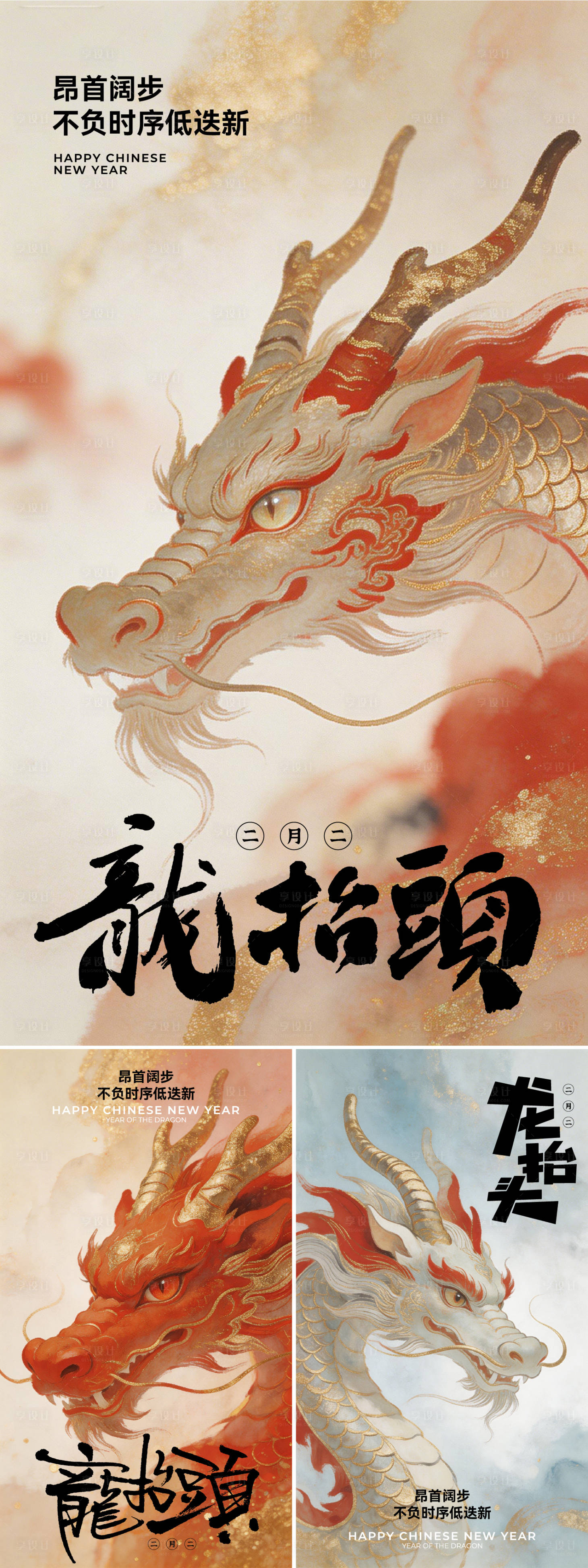 源文件下载【享设计】搜索编号：93580035575384353【二月二龙抬头】