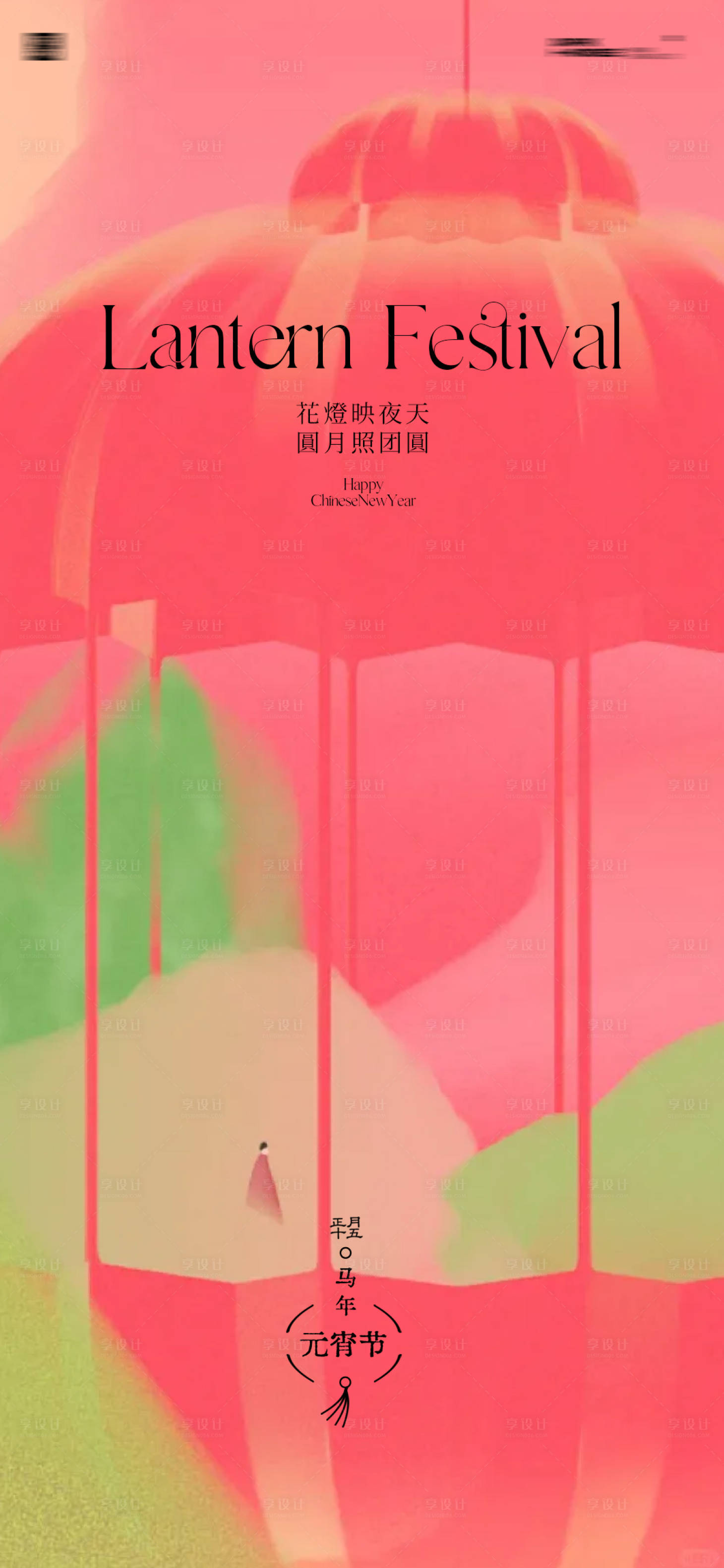 源文件下载【享设计】搜索编号：43560035547655252【元宵节海报】