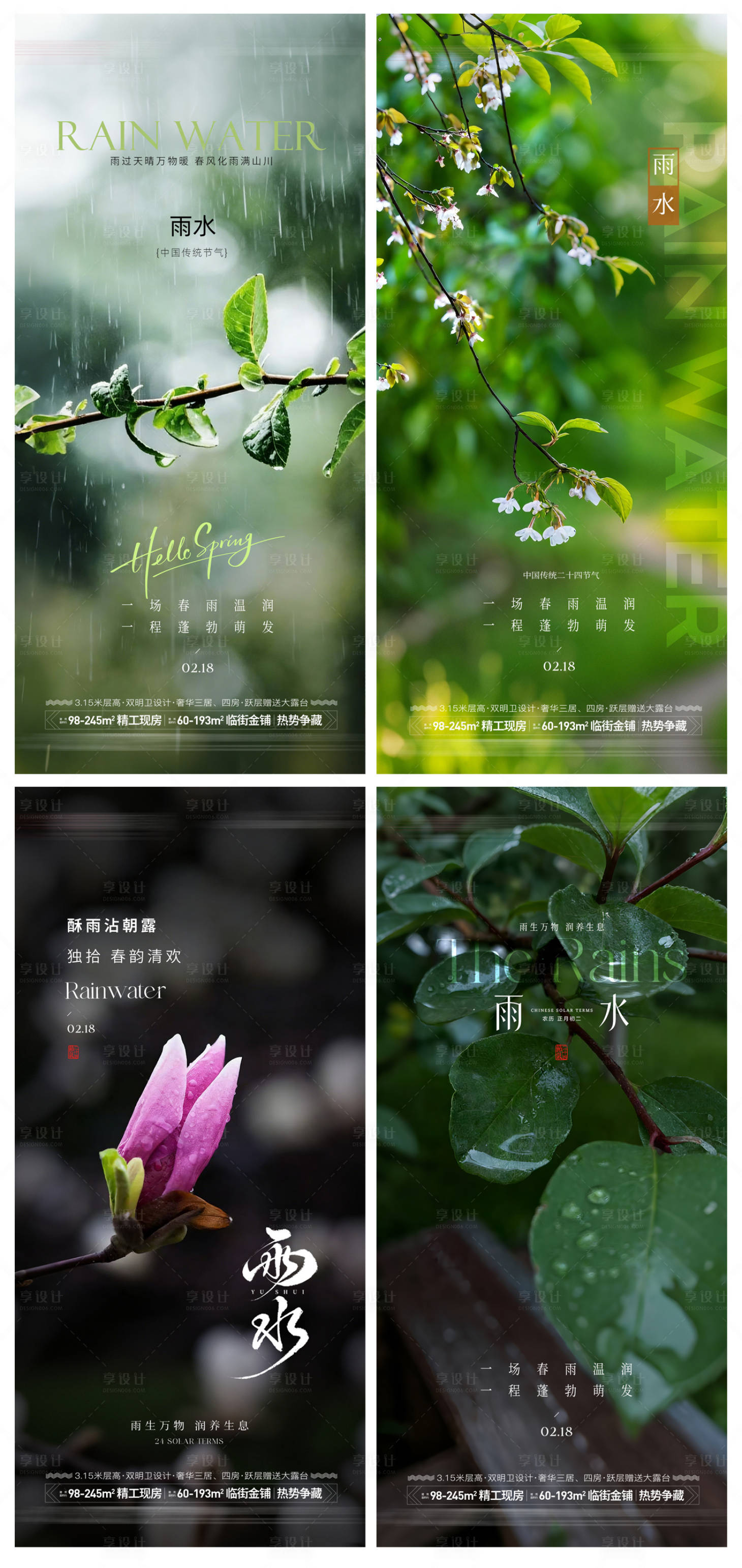 源文件下载【享设计】搜索编号：93310035440978997【雨水节气海报】