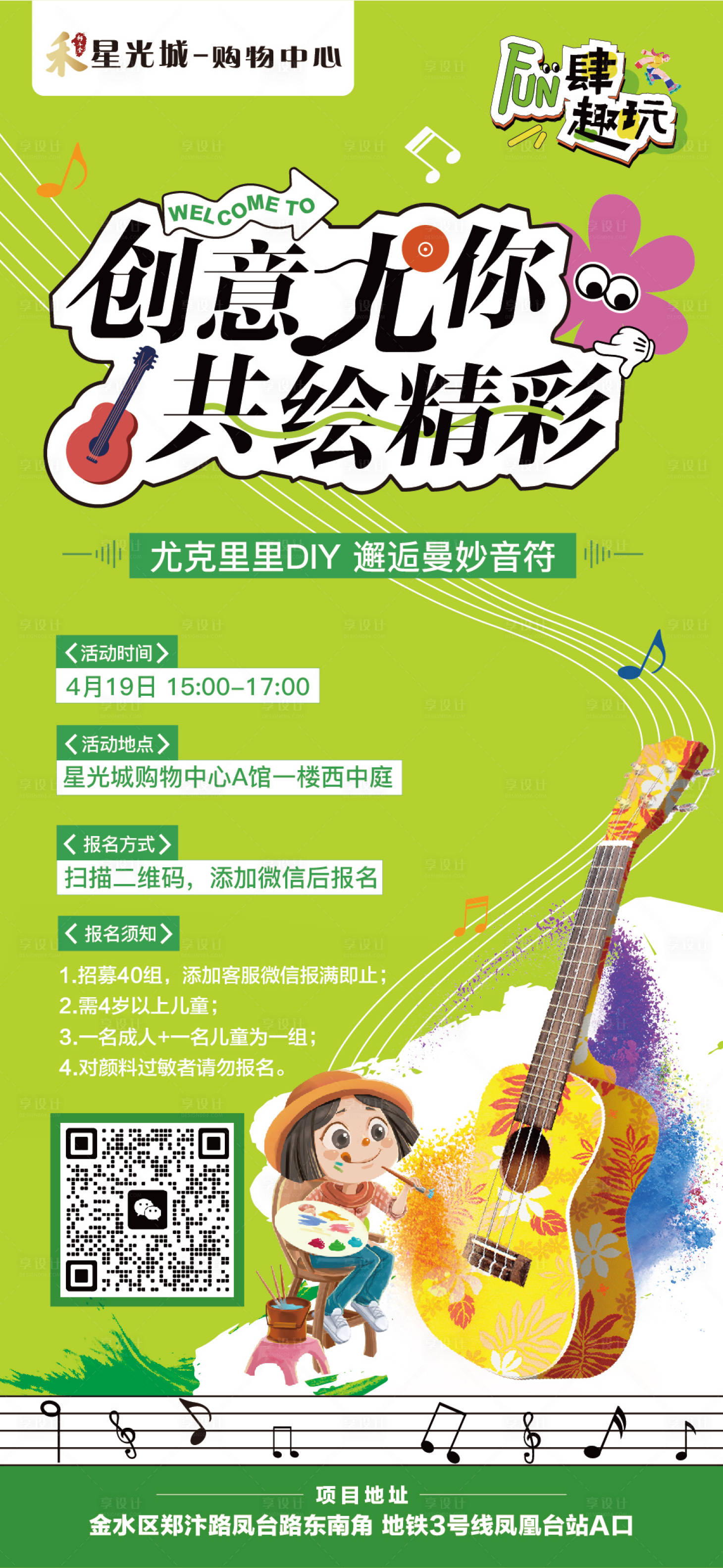 源文件下载【享设计】搜索编号：12500035377067594【尤克里里diy 】