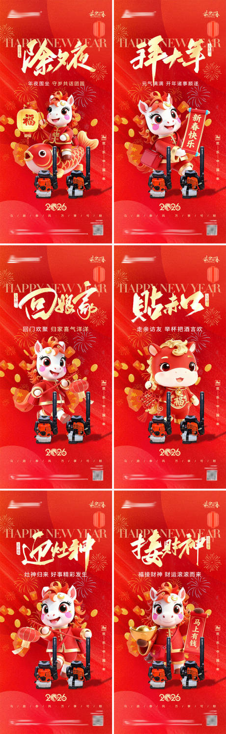 源文件下载【享设计】搜索编号：61840035374364344【马年新年系列海报】