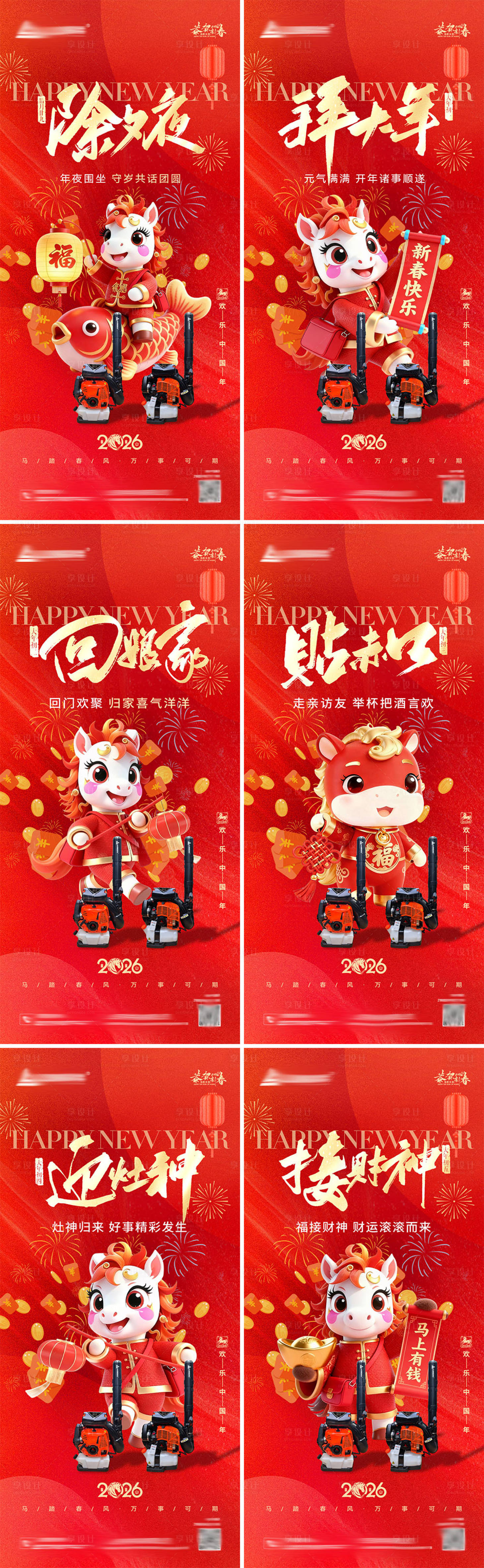 源文件下载【享设计】搜索编号：61840035374364344【马年新年系列海报】