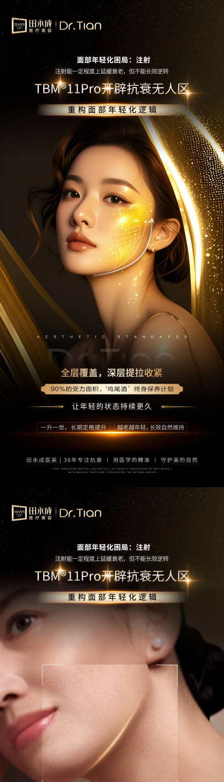 源文件下载【享设计】搜索编号：95060035501872102【医美黑金面部年轻化抗衰系列海报】