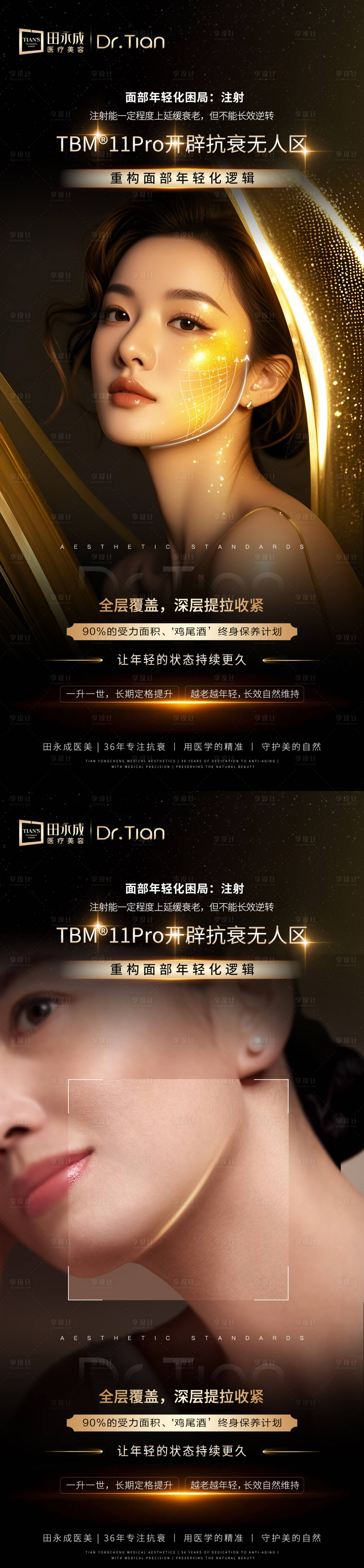源文件下载【享设计】搜索编号：95060035501872102【医美黑金面部年轻化抗衰系列海报】