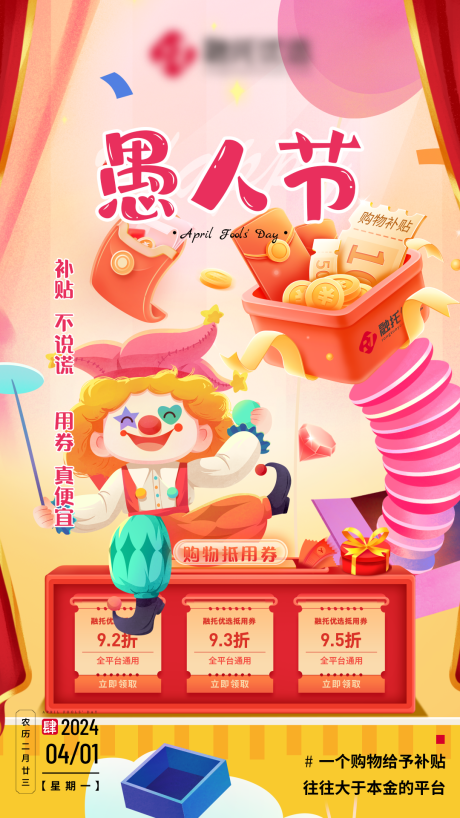 源文件下载【享设计】搜索编号：81890035362446737【愚人节插画海报】