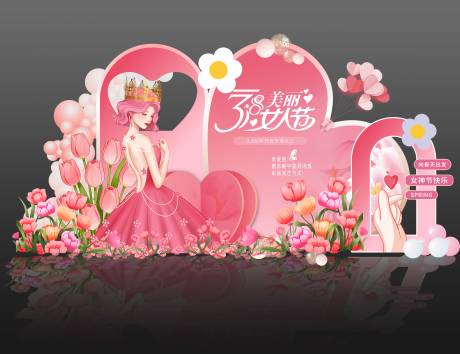 源文件下载【享设计】搜索编号：53060035560019058【三八节美陈】