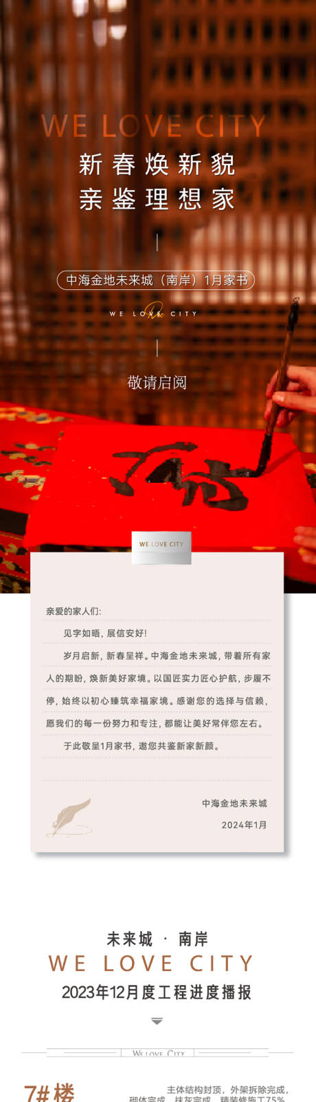 源文件下载【享设计】搜索编号：62940035569389403【地产家书长图】