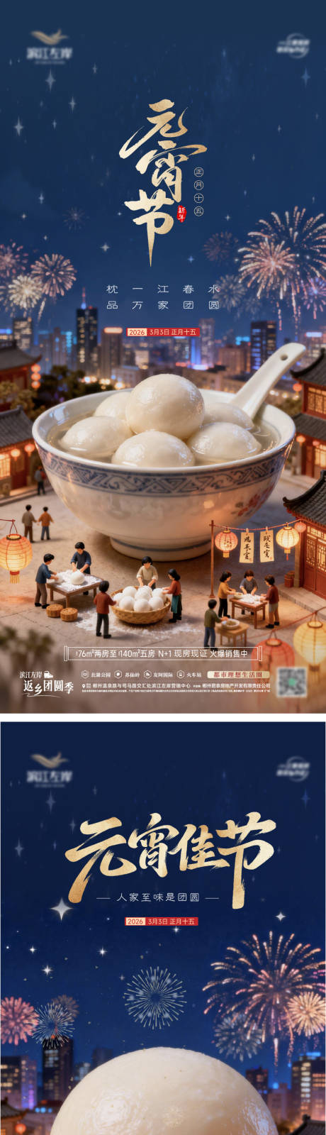 源文件下载【享设计】搜索编号：52940035524433817【元宵佳节团圆海报】