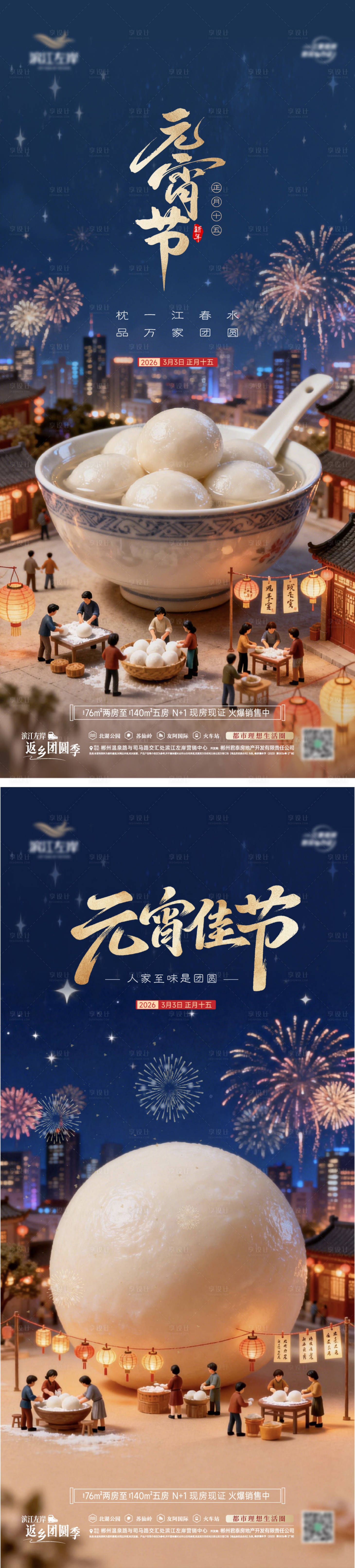 源文件下载【享设计】搜索编号：52940035524433817【元宵佳节团圆海报】