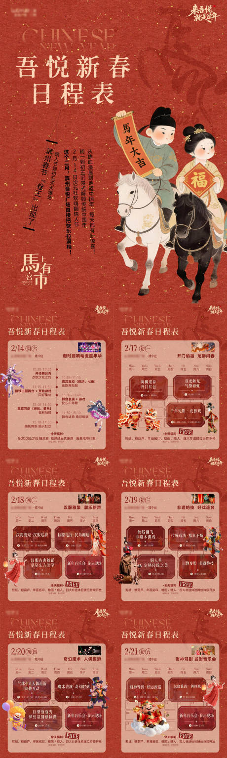 源文件下载【享设计】搜索编号：51640035467663717【新春日程表系列海报】