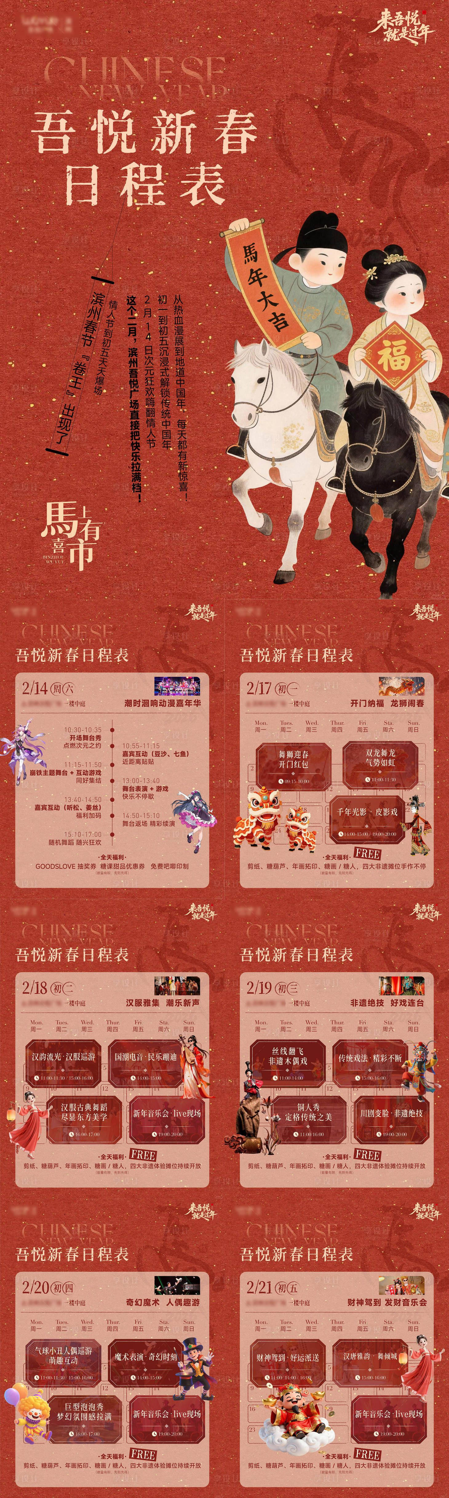 源文件下载【享设计】搜索编号：51640035467663717【新春日程表系列海报】