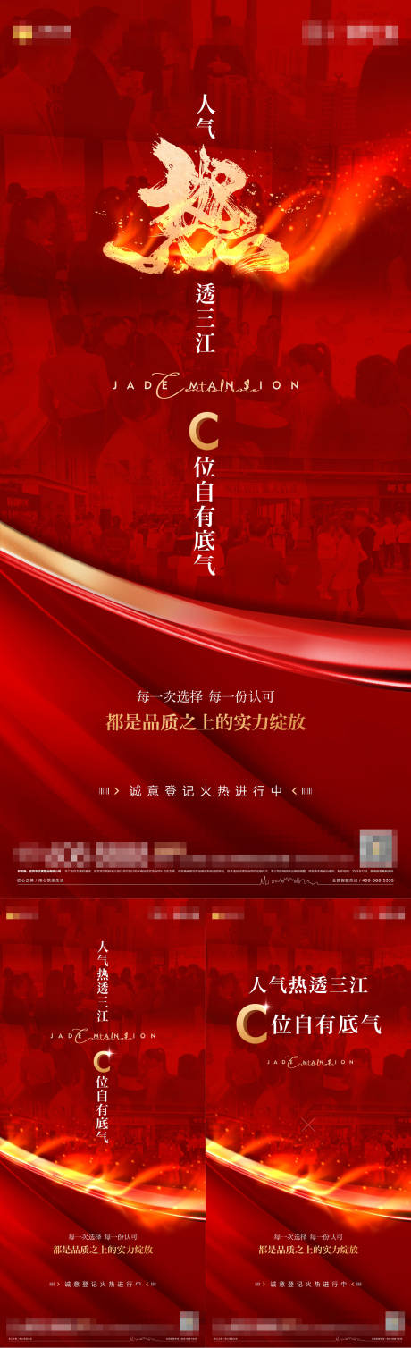 源文件下载【享设计】搜索编号：88350035330313155【地产热度流量系列】