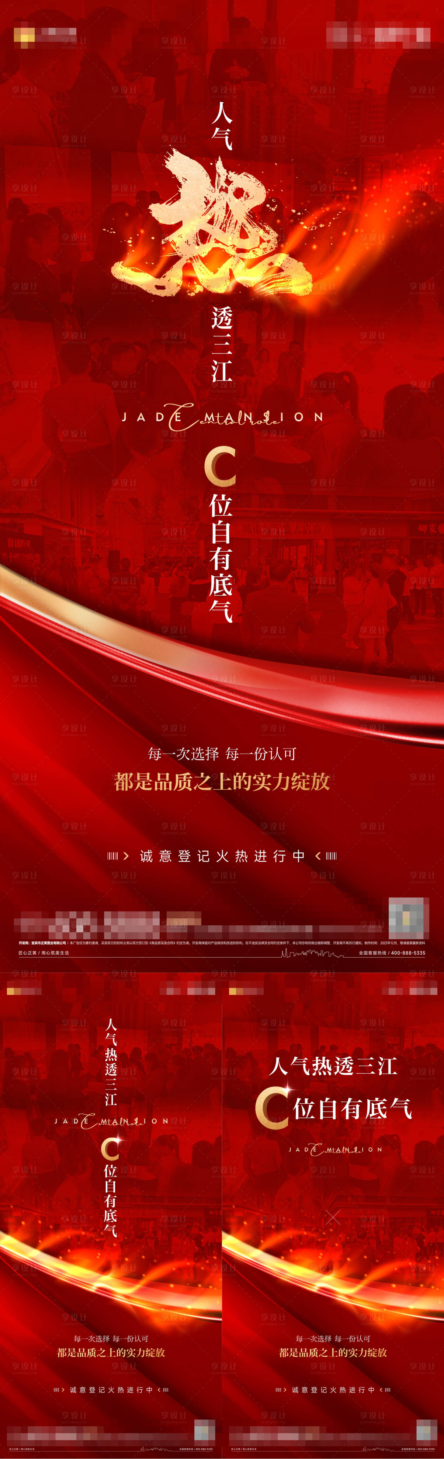 源文件下载【享设计】搜索编号：88350035330313155【地产热度流量系列】