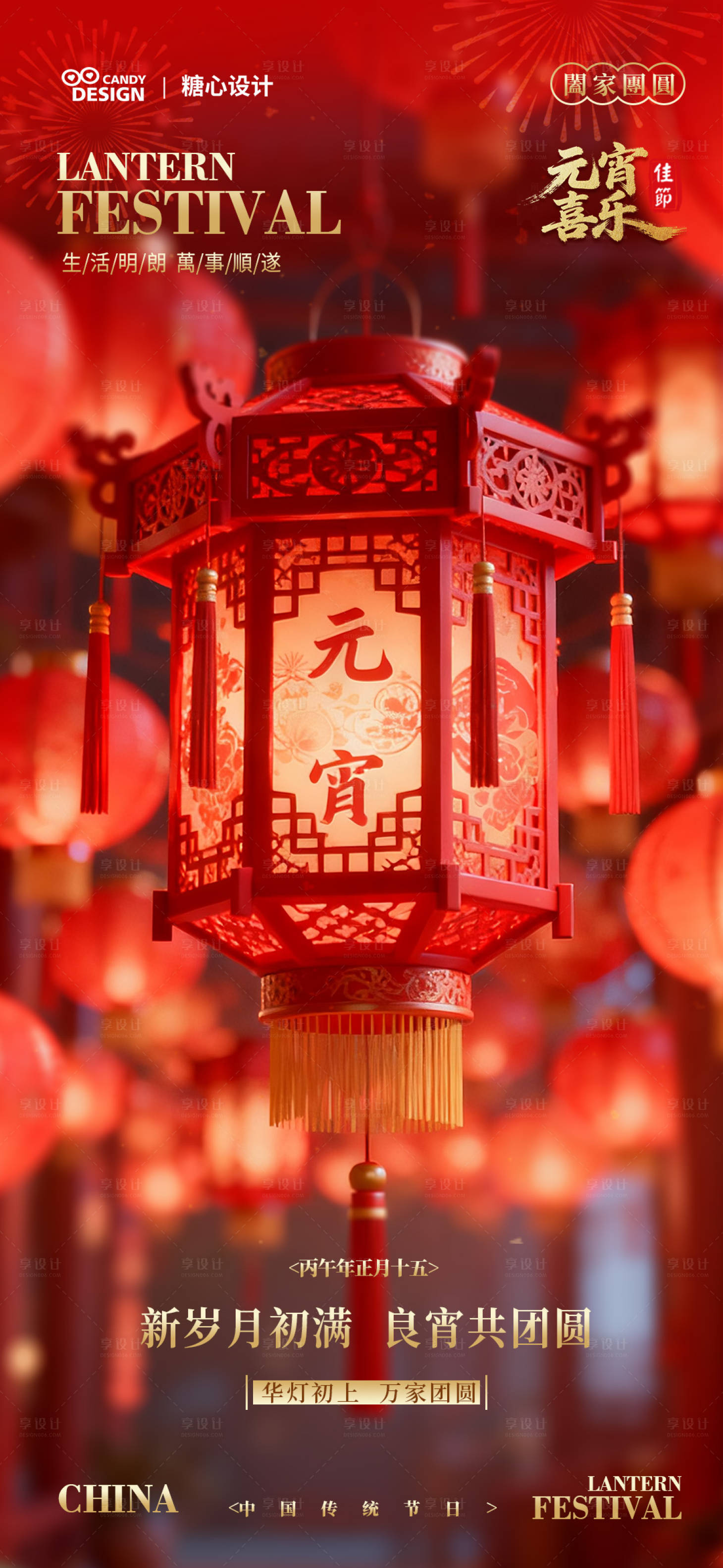 源文件下载【享设计】搜索编号：21400035583527327【元宵节海报】