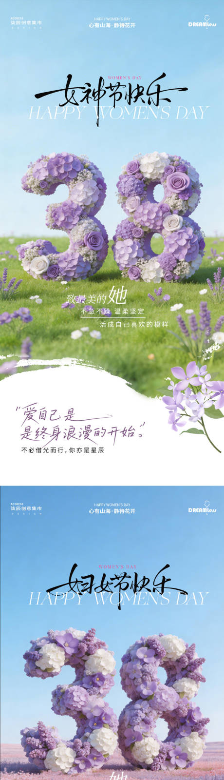源文件下载【享设计】搜索编号：67060035589177903【38妇女节女神节紫色花海海报】