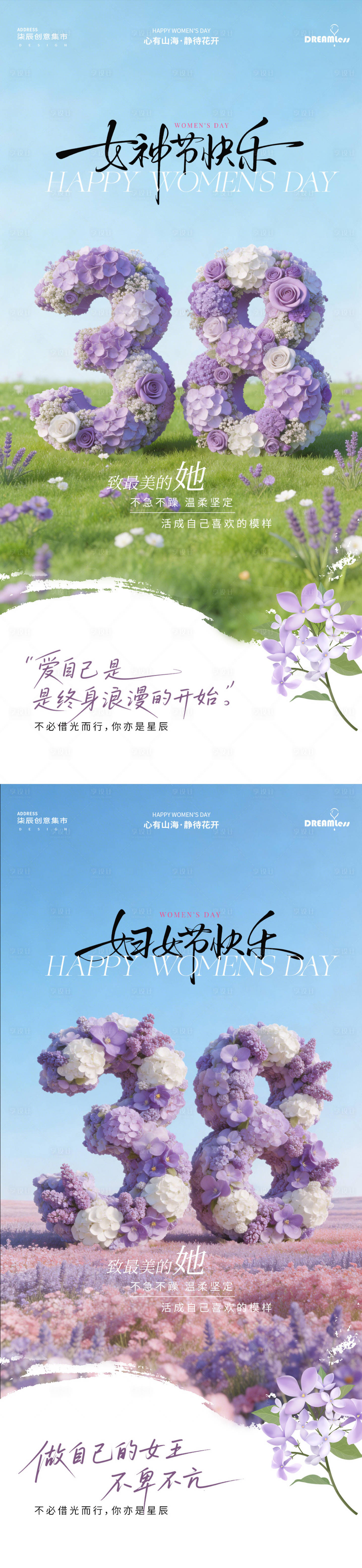 源文件下载【享设计】搜索编号：67060035589177903【38妇女节女神节紫色花海海报】