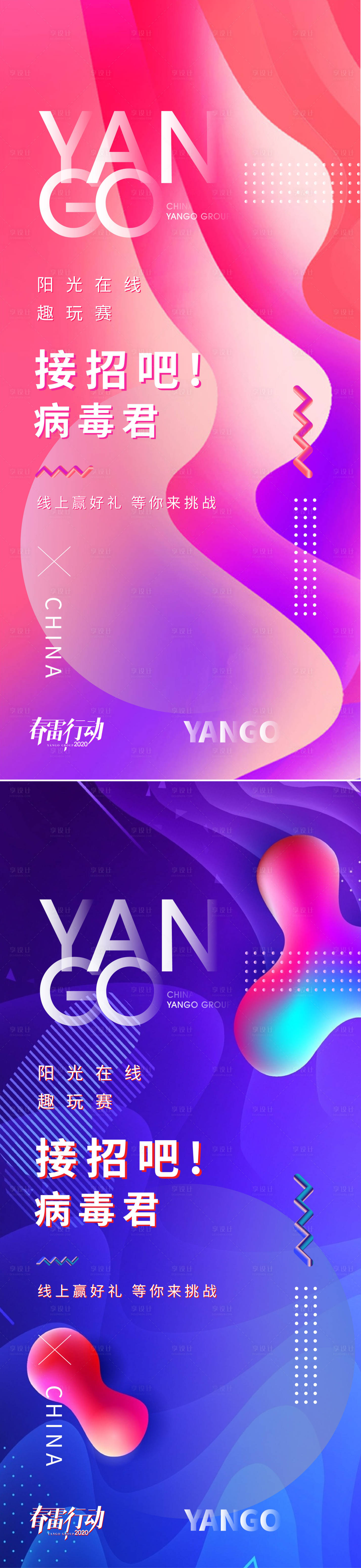 源文件下载【享设计】搜索编号：66610035532833798【商业活动炫彩系列海报】