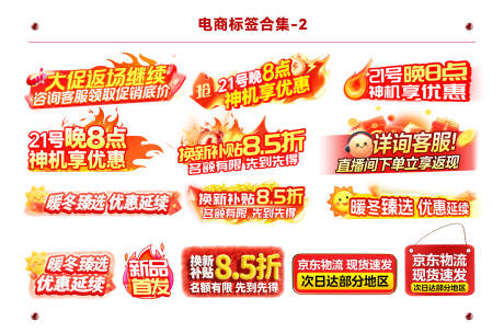 源文件下载【享设计】搜索编号：76740035559197502【电商标签合集大促标签】
