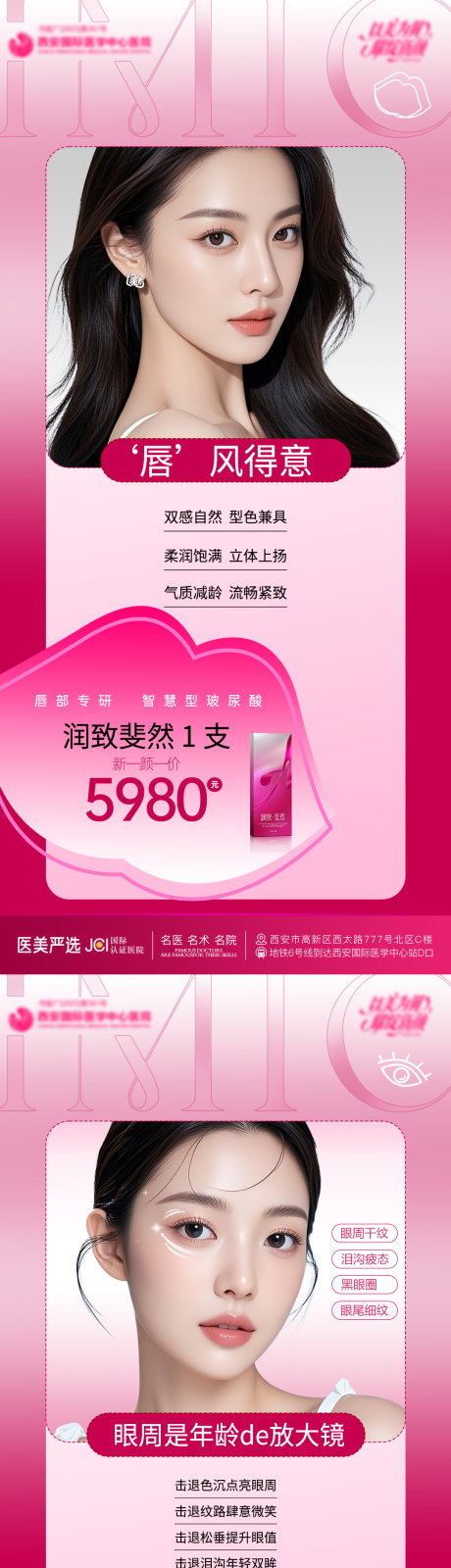 源文件下载【享设计】搜索编号：28910035426518933【唇部眼部医美海报】