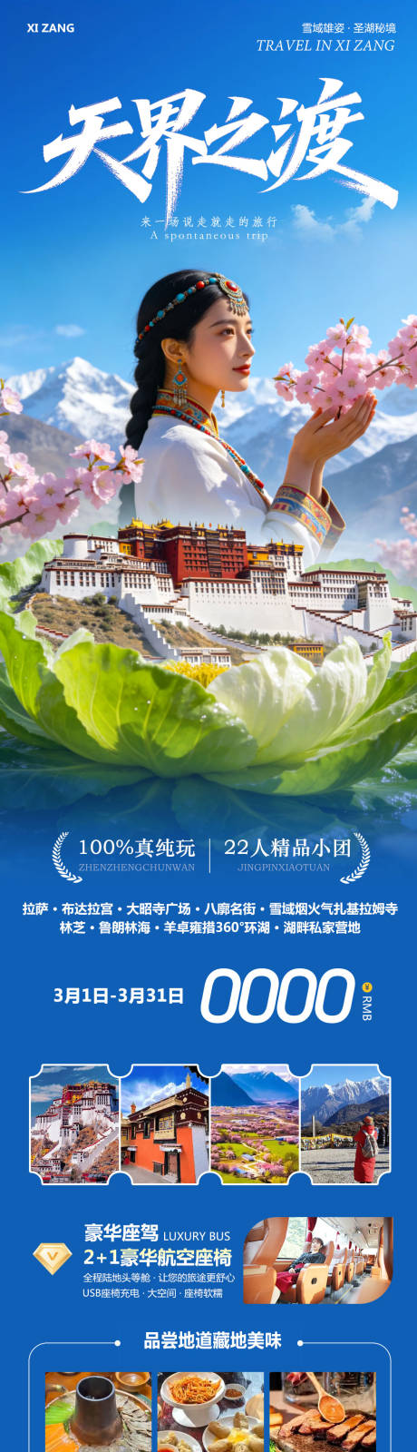 源文件下载【享设计】搜索编号：10960035529258868【西藏布达拉宫羊卓雍措天界之渡】