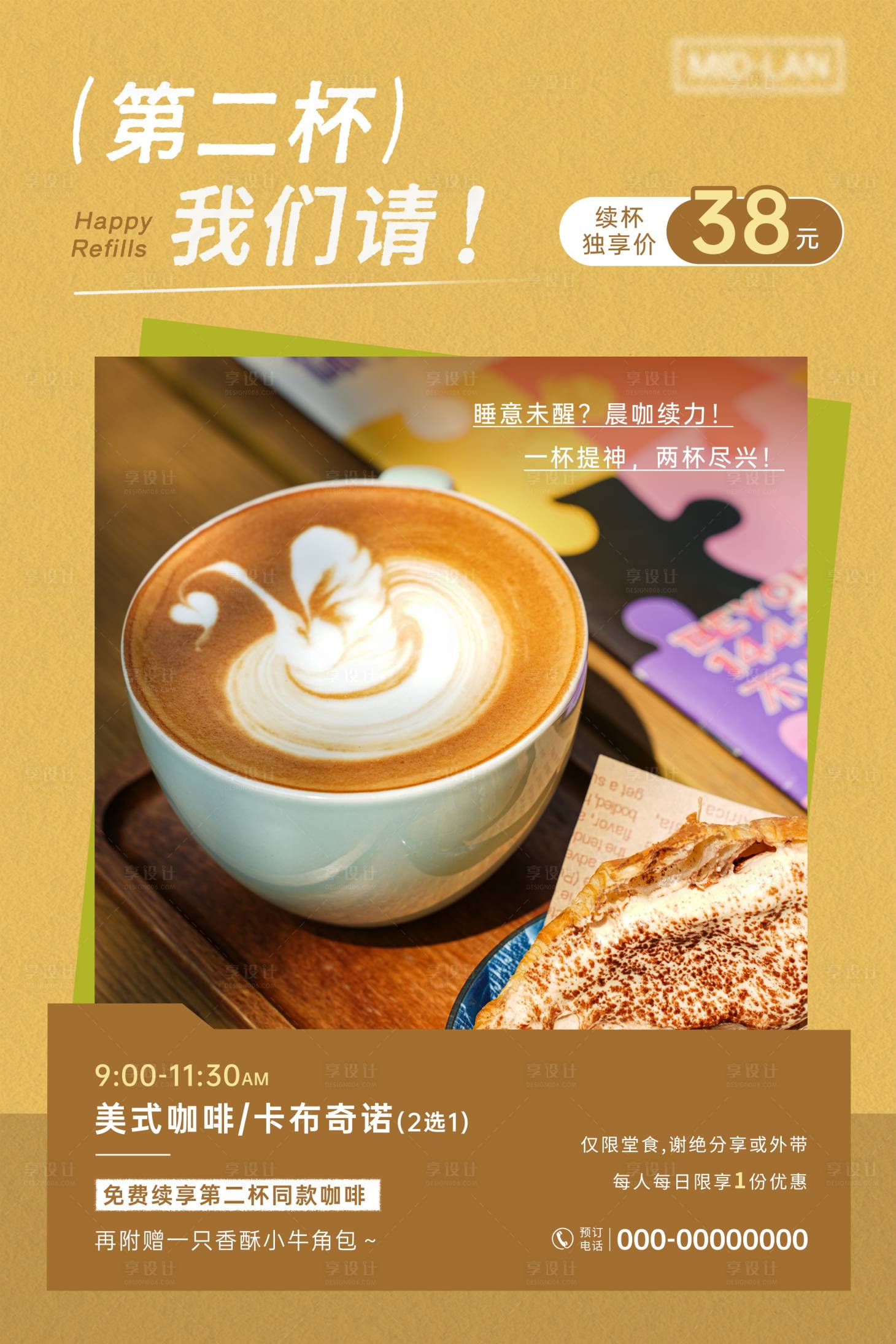 源文件下载【享设计】搜索编号：29460035545268532【餐饮意式咖啡海报】