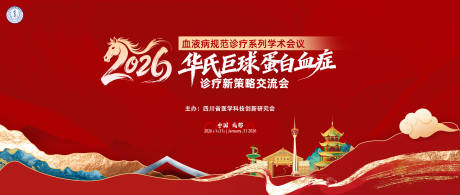 源文件下载【享设计】搜索编号：70400035398046658【血液红色医学会活动背景板】