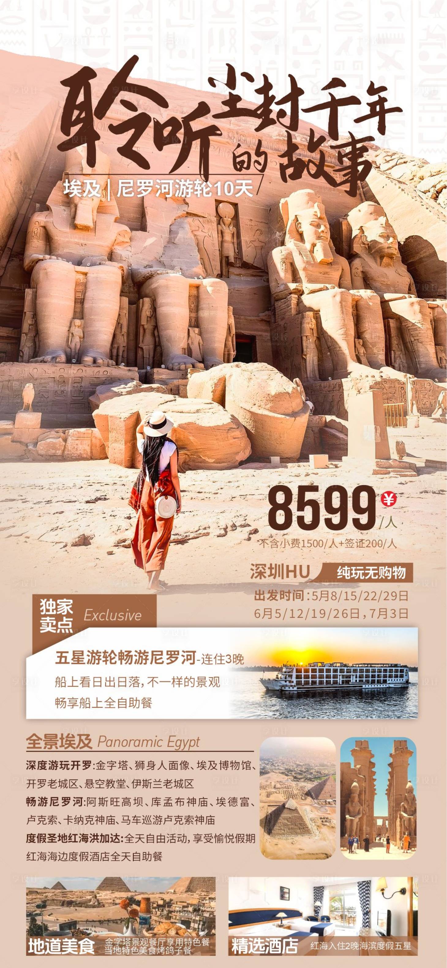源文件下载【享设计】搜索编号：13370035565386929【埃及旅游海报】