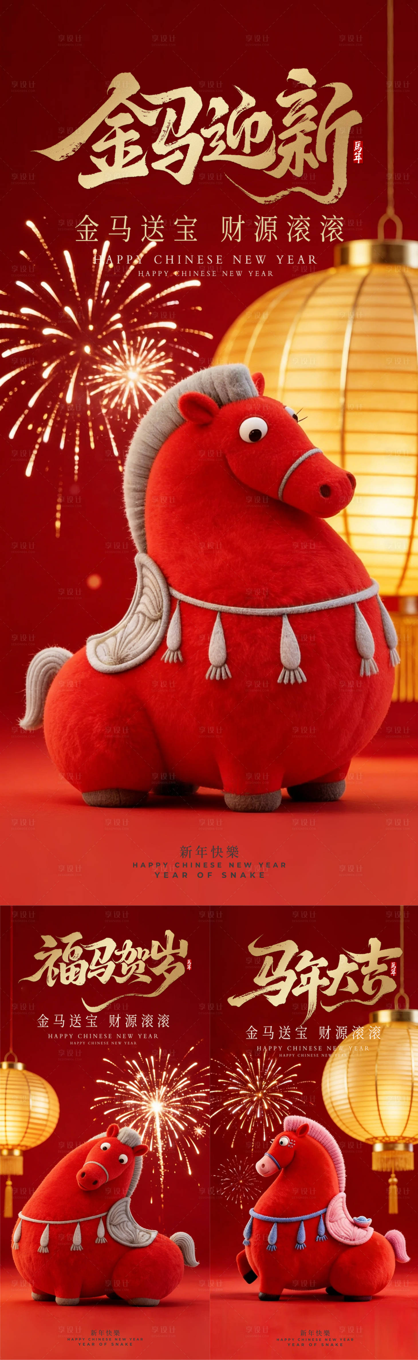 源文件下载【享设计】搜索编号：73010035318102776【马年新年海报】