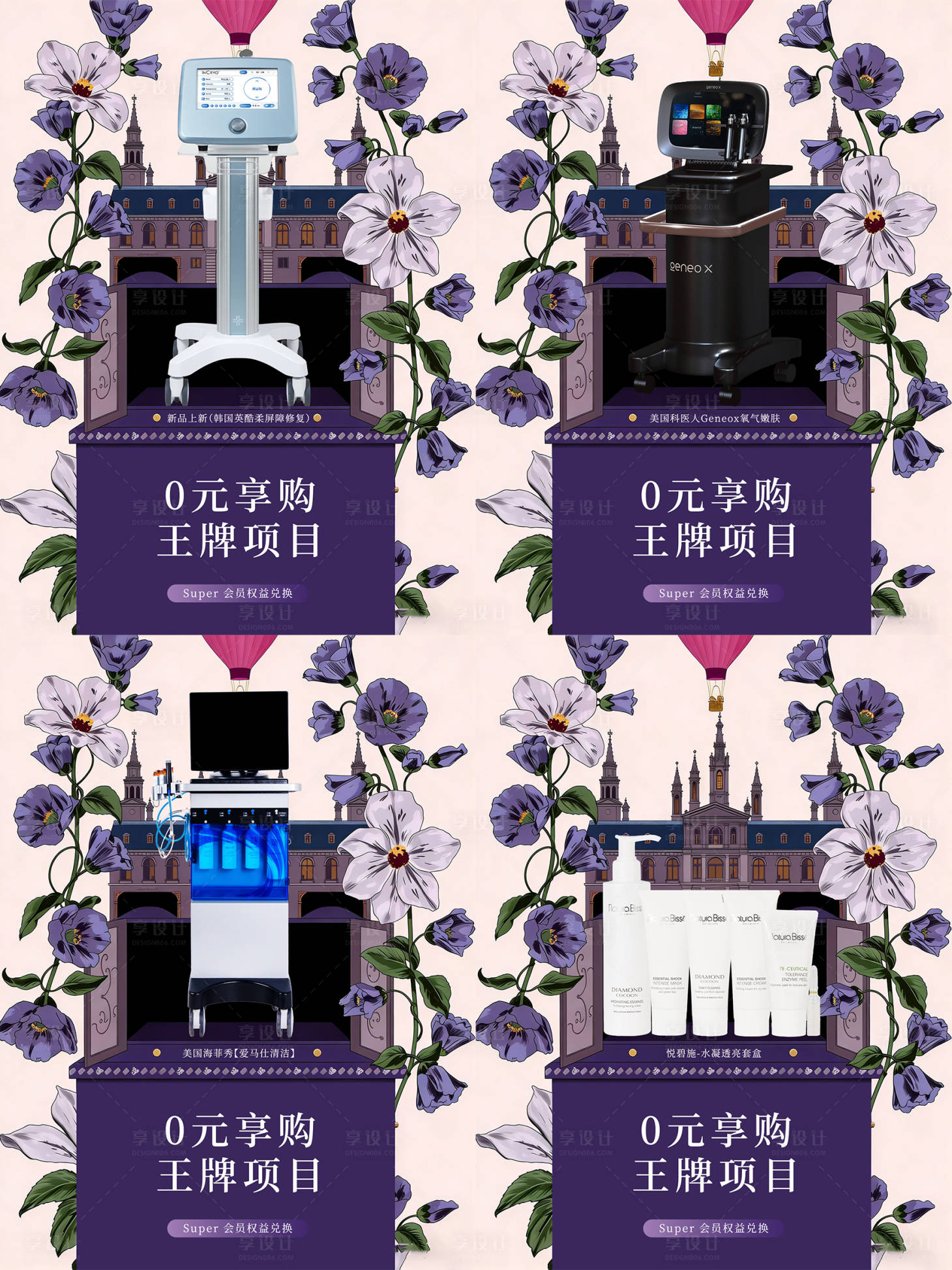源文件下载【享设计】搜索编号：22370035568452853【美业医美仪器宣传系列】