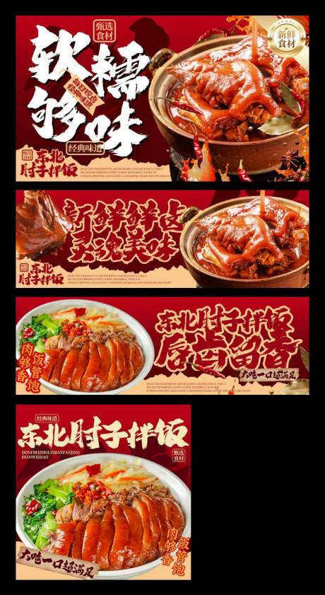 源文件下载【享设计】搜索编号：43810035383177613【猪脚饭三件套】