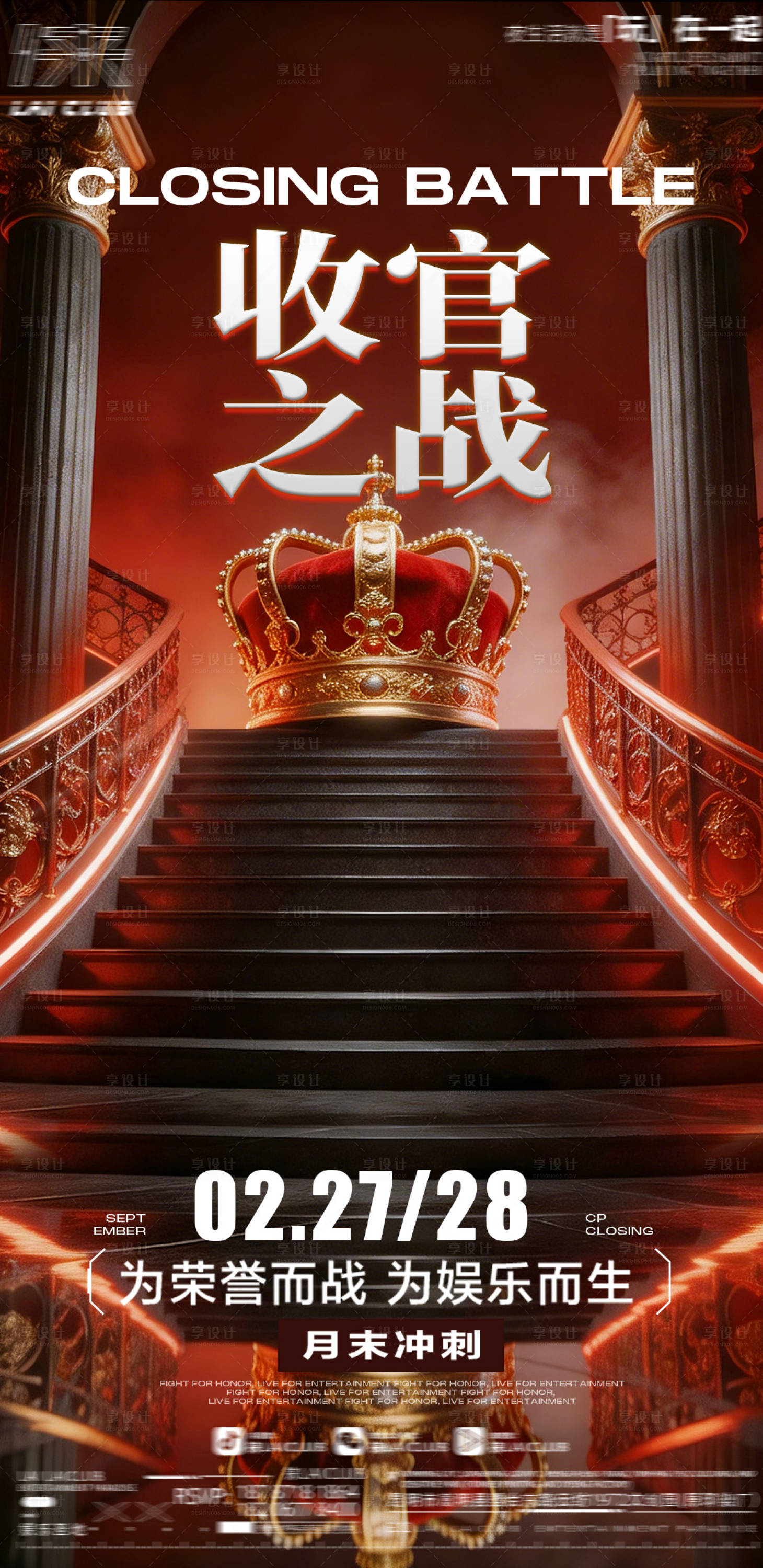 源文件下载【享设计】搜索编号：65060035435353228【收官 之战】